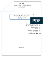 مقياس الرياضيات 1 - merged PDF
