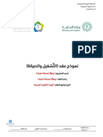 نموذج عقد التَّشغيل والصيانة PDF