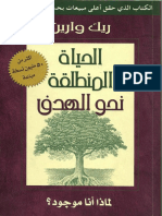 كتاب الحياة المنطقية نحول الهدف PDF