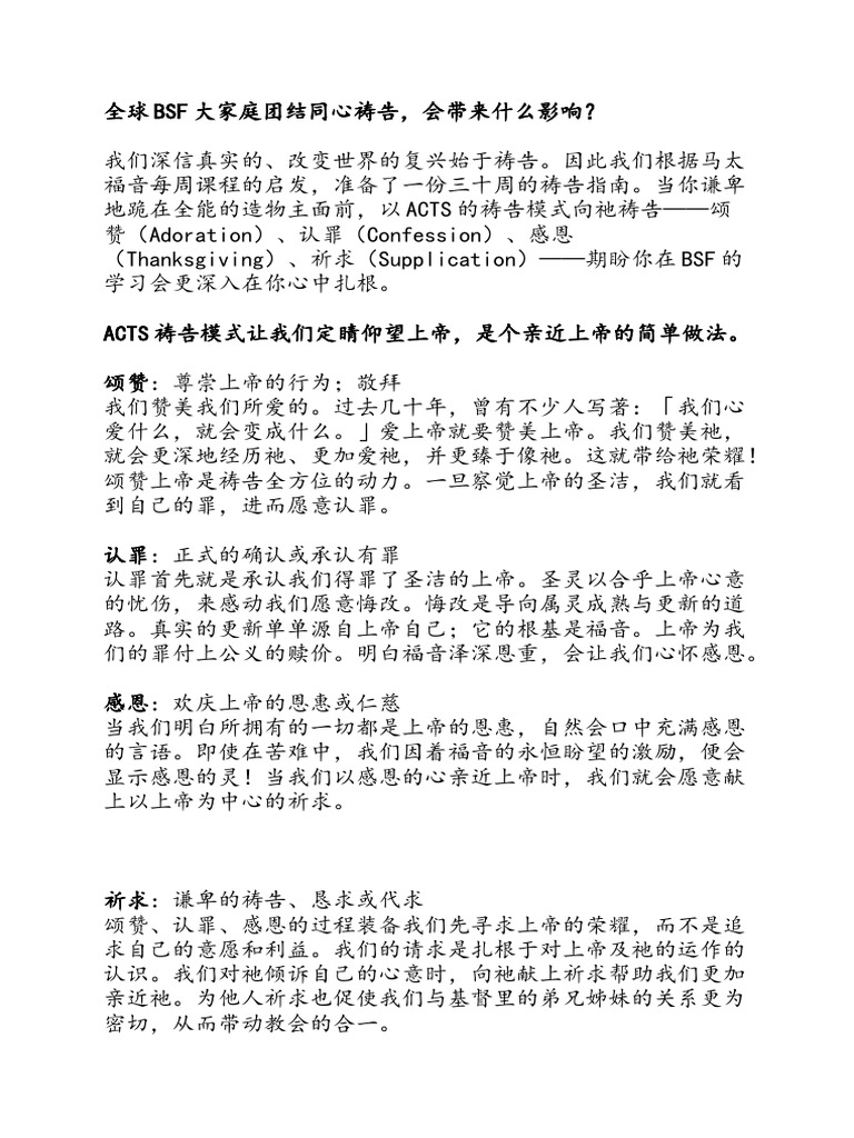 Matthew Prayer Guide Lesson 0 &amp; 1 - Chinese - v1 | PDF