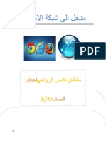 مدخل الى شبكة الانترنت PDF