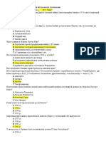 Підготовка до контр.