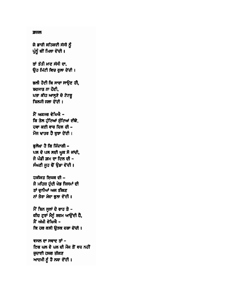 Shiv Kumar Peeran Da Praga | PDF | Home & Garden