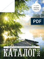 Katalog 2020 Russisch PDF