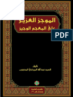 الموجز العزيز PDF
