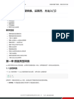 day02 【数据类型转换、运算符、方法入门】