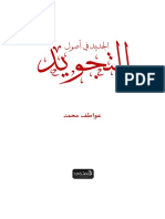 كتاب أ. عواطف بالمصادر PDF