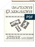 ე და ა კრებული I PDF