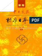 标准日本语初级上 PDF