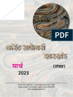 Jharkhand PCS March 2023 PDF