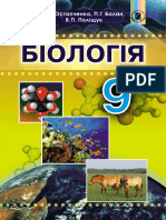 9 Klas Biologija Ostapchenko 2017 PDF