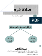 صلاة فرض PDF