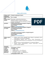 სილაბუსი PDF