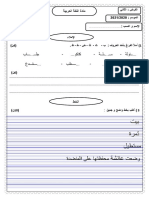 فرض الاملاء و الخط 2 PDF