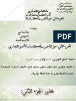 المحاضرتين الأخيرتين في مادة القانون التجـــــاري3 PDF