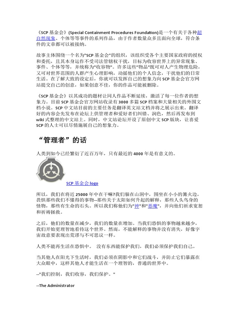 SCP基金会| PDF