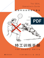 特工训练手册 PDF