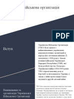 Українська військова організація (УВО)