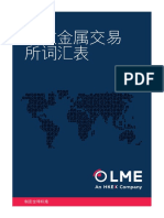 LME A To Z Chinese Version