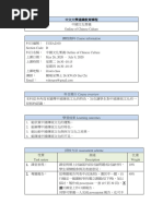 中國文化要義 - 課程大綱 - 關瑞至 - UGEA2100 - Section D