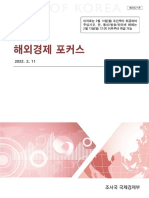 해외경제포커스 (제2022 5호) PDF