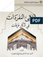 اللآلئ المفردات PDF