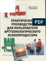 ВАШ РЕАЛЬНЫЙ ПУТЬ К СЧАСТЬЮ PDF