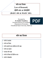 BAEC & MAEC 101 माँग का नियम (Law of Demand)