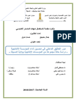 الرسالة النهائية PDF