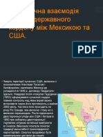 Економічна взаємодія вздовж державного кордону між Мексикою та США