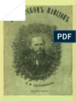 Dostoevsky_v_pansione_1897.pdf