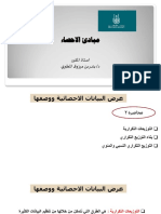 محاضرة 2 مبادى الاحصاء PDF