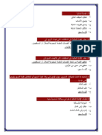 أسئلة سكشن 1 إدارة مالية PDF