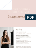 Брафиттинг PDF