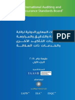 2018-IAASB-Handbook Volume-1 Arabic Secure PDF