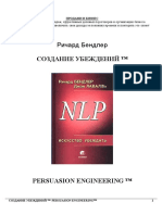 Бендлер р., Лавалль Дж. - Nlp. Искусство Убеждать - 2002