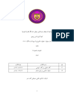 بحث الأول قراءات علميا 2