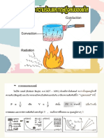ความร้อน สือ สูตร PDF