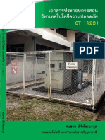 เทคโนโลยีความปลอดภัย PDF