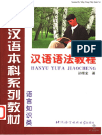汉语语法教程 PDF