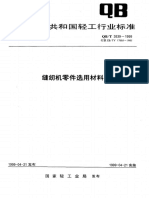008 QBT 3539-1999 缝纫机零件选用材料 PDF