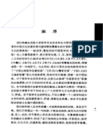 中国古典哲学名著选读 郭齐勇 PDF