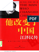 他改变了中国：江泽民传 PDF