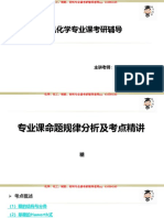 8 周环反应 PDF