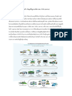อ จอย-ปตท PDF