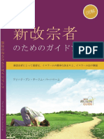 新改宗者のためのガイドブック