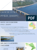 Екосистема Гошкодеря А. проєкт PDF