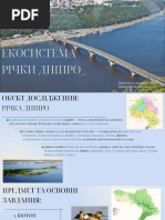 Екосистема Гошкодеря А. проєкт PDF