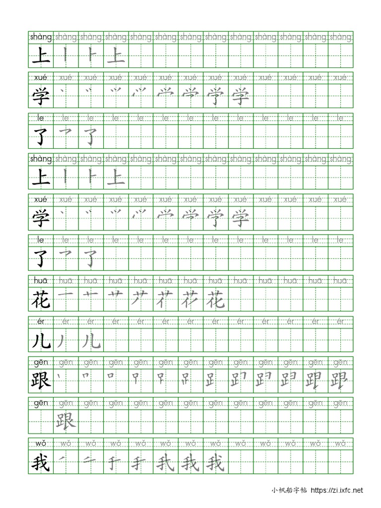 1 上学了 笔顺 （BISHUN 1) | PDF