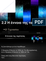 kefalaio 2Β diafaneies PDF